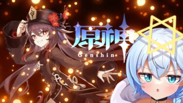 原神  Genshin Impact【初心者】【ソロプレイ】【マルチ NG】雑談☀72