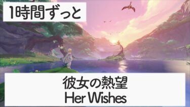【原神BGM】彼女の熱望 -Her Wishes-【スメール】