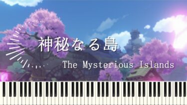 『神秘なる島』『The Mysterious Islands』稲妻BGM  GenshinImpact  ピアノ【原神 OST piano cover】