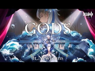 [原神］Genshin Impact [MAD/AMV/GMV]-GODS