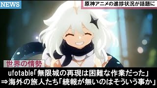 【原神アニメ】パイモンもアニメ化いつ考察す制作会社ufotableの『劇場版「鬼滅の刃」無限城編 第一章 猗窩座再来』に対す海外勢達の面白い公式リーク反応集まとめ解説【2025どうなった問題】