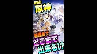【原神】初めてモンドを出るっ!! そしてチャスカを引くんじゃっ!!【原神 考察・攻略・実況】