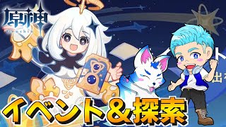 【原神】イベントやってから精鋭狩りとかやってみる？【勝氷/かちごおり】