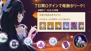 原神の海灯祭すべての報酬がリーク！