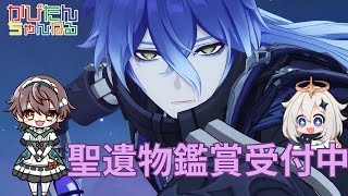 【原神】【参加型】新キャラガチャ星５完凸を目標(紡がれた運命1040個)にテイワットの宝箱を探索・攻略・全旅人最強キャラ聖遺物鑑賞　#shorts