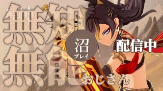【原神参加型】原石31万までガチャ禁配信#294 ※Say Yeah狩り回