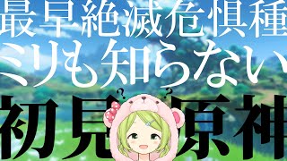 【原神】もはや絶滅危惧種。ミリも知らない奴による、原神 完全初見実況#4【森中花咲/にじさんじ所属】