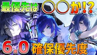 【原神】ラウマ最優先!?6.0ガチャ優先度を解説！(ラウマ/フリンズ/夜蘭/ナヒーダ)【無課金初心者】【解説攻略】ナドクライ　Luna1　空月の歌 ラウマ/フリンズ/編成　武器　リークなし