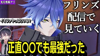 【🔴原神】フリンズを考察していく！！無微課金向け【 初心者 質問OK！]