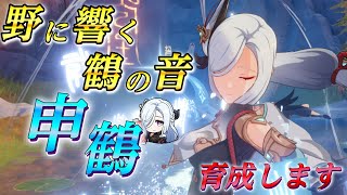 【原神】申鶴 育成会 甘雨と使いたい 参加型 最強聖遺物 ラウマ フリンズ【#genshin/更科しいな/Vtuber】ライブ配信 #genshinimpact #げんしん #更科しいな