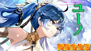 【鳴潮】今後ガルブレーナも控えているから、ユーノ神引きお願い致します！m(__)m　微課金、ユニオンLv80【生放送】【PC】