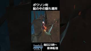 【原神】誰しもがかくれんぼを想定した場所『原神かくれんぼ』 #shorts #原神 #genshinimpact #genshin