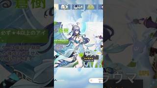 す、すり抜け回避ありがとうございます😭#原神#ラウマ#ガチャ#掴みし明光