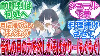 【原神】「コロンビーナさん…お供え物もぐもぐで可愛い」に対する旅人の反応集【反応集】