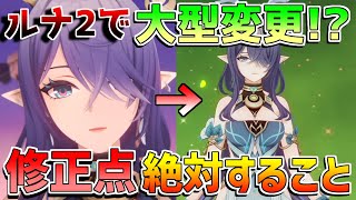 【原神コード】ラウマの〇〇変更！？今やるべきことや重要な修正点は？【無課金初心者】【解説攻略】/#ネフェル　10万モラ　ラウマ　星々の幻境