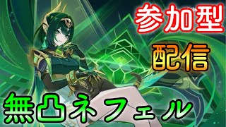 [原神/参加型]　精鋭狩り:聖遺物鑑賞:初見さん大歓迎:質問等ok