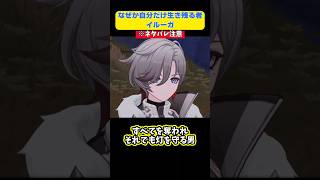 【原神】【1分でわかるナド・クライ】イルーガ｜なぜか自分だけ生き残る男
