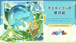 〖原神／イベント／樹脂消化参加型〗チエキノコンの旅日記！時間があれば七星召喚参加型もあり！ #171