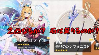 【原神】発復刻のエスコフィエ2凸して凍結パを強化したかった…　もしサムネの左上に※原神動画ですってあればそれはネタサムネです