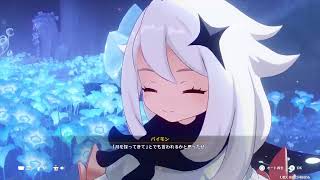 原神　伴月紀聞・2