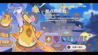 [原神] イベント「拠点防衛線」 2026.03.29