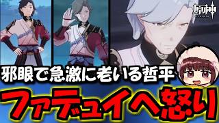 【原神】ファデュイを許せない！哲平の変わり果てた姿に衝撃を受けるサンドローネ役の本多真梨子さん【2026/3/20】