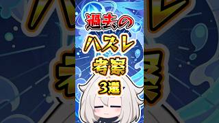 【原神】過去のハズレ考察3選#原神 #genshinimpact