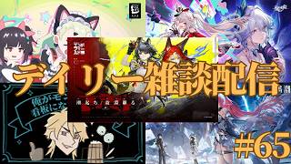 【5作デイリー実況】原神→スタレ→ゼンゼロ→鳴潮→エンフィ　#65　【睡眠BGM】【作業BGM】【寝落ちOK】