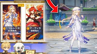 緊急速報！6.6ガチャ判明＆ニコル性能が大幅変更！？【原神】