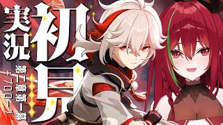 #7【 #原神 】魔神任務 第2章第一幕~「鳴神不動、 恒常楽土」 ⋮１ミリも知識のないVTuberの完全初見プレイ【愛音クレナ 】