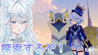 #759 朝だ～！！朝からまったり探索するぞぉ～！！【原神/Genshinimpact】