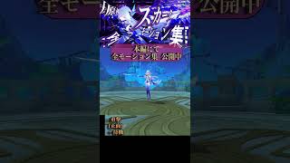 【原神】 本編にてスカークの モーション集を公開中8 【Genshin Impact】 Skirk all Moveset Gameplay