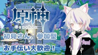 【原神】原神しながら雑談する配信！初見さん、参加型、お手伝い大歓迎【Ava Ch./個人VTuber】#原神