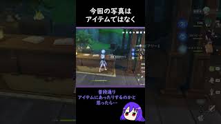 【原神/Genshin 】イベント『チエキノコンの旅日記』のイベント写真たちはアイテムではなくバイダ港に置いてある【Vtuber 星影夕 切り抜き】 #shorts