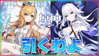 【原神/ガチャ】エスコフィエも引く。スカークも引く。両方やらなきゃいけない配信【Genshin impact】