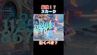 【#原神】祝復刻!スカーク!フリ/申鶴/エスコ【#GenshinImpact】