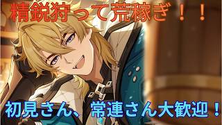 【原神】精鋭という名のモラをしばきます。公式ファルカ絵でHP１【参加型】