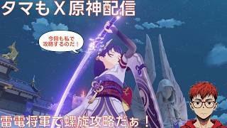 #主観だらけの原神 LunaⅣ ３月の螺旋攻略もち雷電将軍は必須 2026/3/16 #原神 #genshinimpact