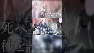 【原神】　【MAD】　【誰かの心臓になれたなら】 #原神 #mad #genshinimpact #誰かの心臓になれたなら