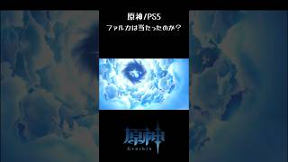 【原神/PS5】ファルカガチャの一時#原神 #ガンハイ #ゲーム実況配信者 #キャラガチャ #ファルカ #銀さん