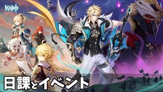 【原神 PS5】 # 1470　日課とイベント・チエキノコンの旅日記 をやります