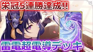 【七聖召喚】やっぱり今期は超電導が強い！雷電将軍使ってみた！Ver.6.4(LunaⅤ)初心者向け最新デッキレシピ紹介！【原神】【Genshin TCG】