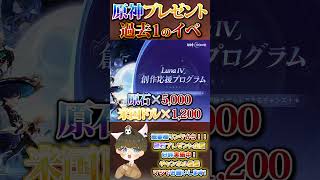 【原神攻略】こんなに貰えるの！？配布量過去最大の公式イベントをご紹介！【VerLunaⅤ最新】#原神 #男性VTuber  #memes #無課金#genshinimpact #ガチャ #イラスト