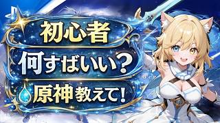 【原神】　初心者 敵が強くて進めない 何すればいい？教えてください！  【 #あっがもん / #もんが / ＃Vtuber 】