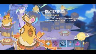 【原神/genshin】　まったり原神　イベント【拠点防衛戦】俺が守るよっ！　 #379