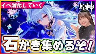 【#原神 】石かき集めてスカーク武器ガチャ引く！イベントやったり探索やったり！ 【 #genshinimpact #顔出し配信  】