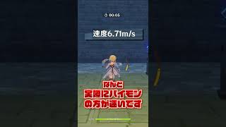 パイモン、実は「原付並み」の爆速飛行!! #genshinimpact #genshin #原神 #hoyocreators
