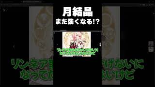 リンネア登場で月結晶まだ強くなるんか・・・？ #原神 #genshinimpact  #shorts
