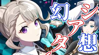 【原神】幻想シアター攻略するぞ！🌸初心者さん何でも質問してね！！🌸【概要欄必読】#原神 #genshinimpact