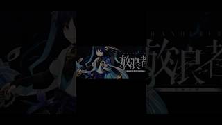 原神放浪者　#原神 #放浪者 #mad